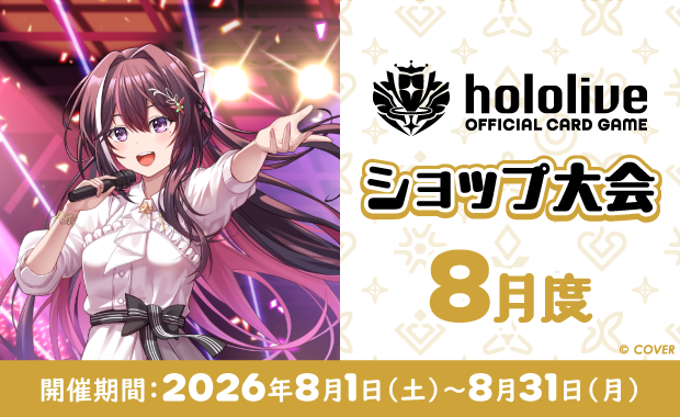 Event Details | [JP][Monthly] hololive OFFICIAL CARD GAME Shop